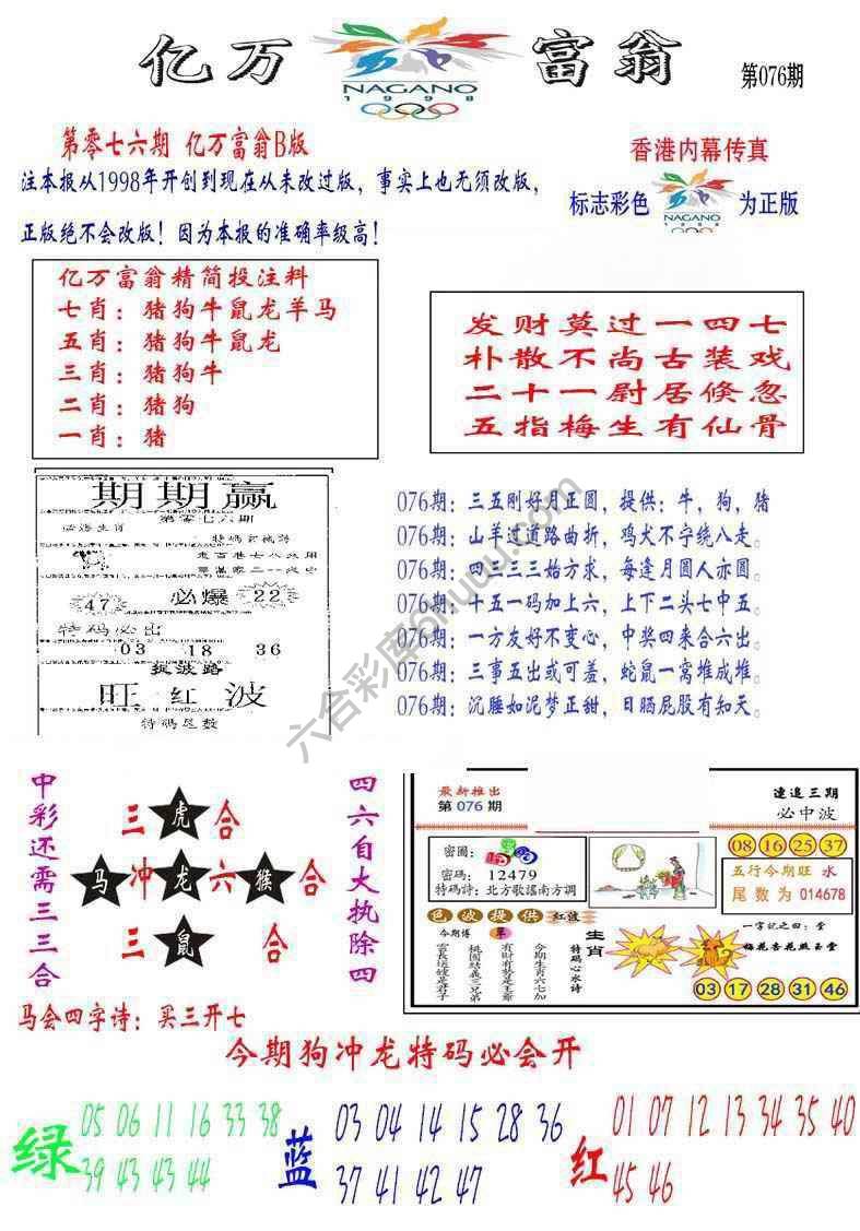 亿万富翁