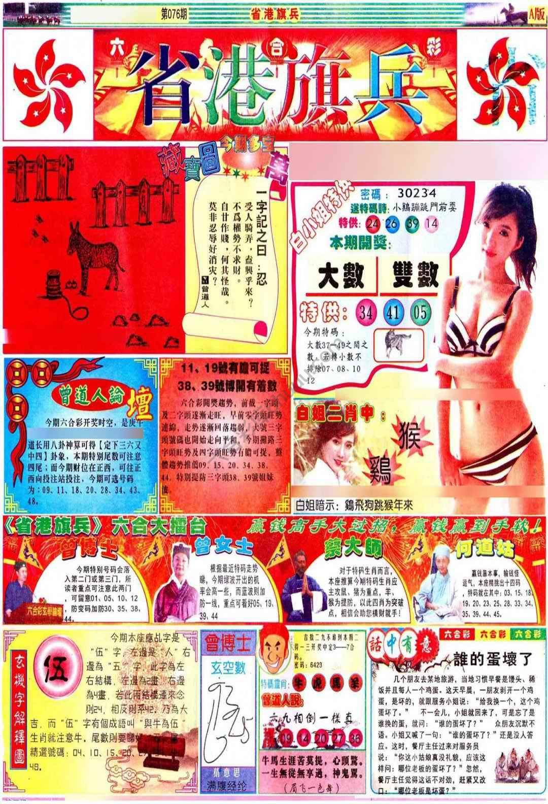 省港旗兵