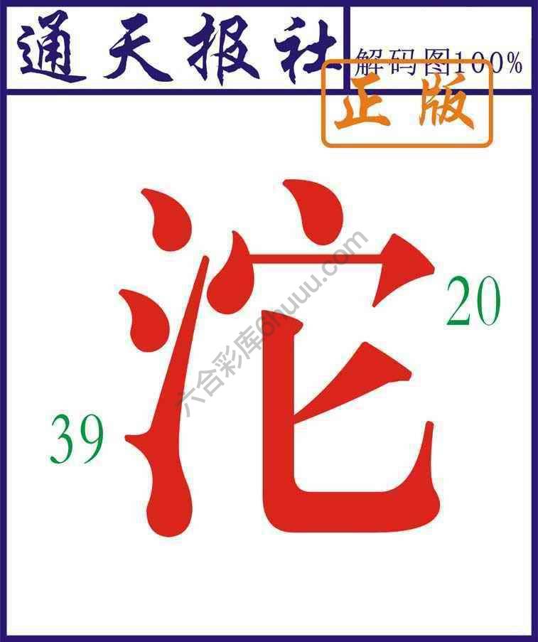 通天报社