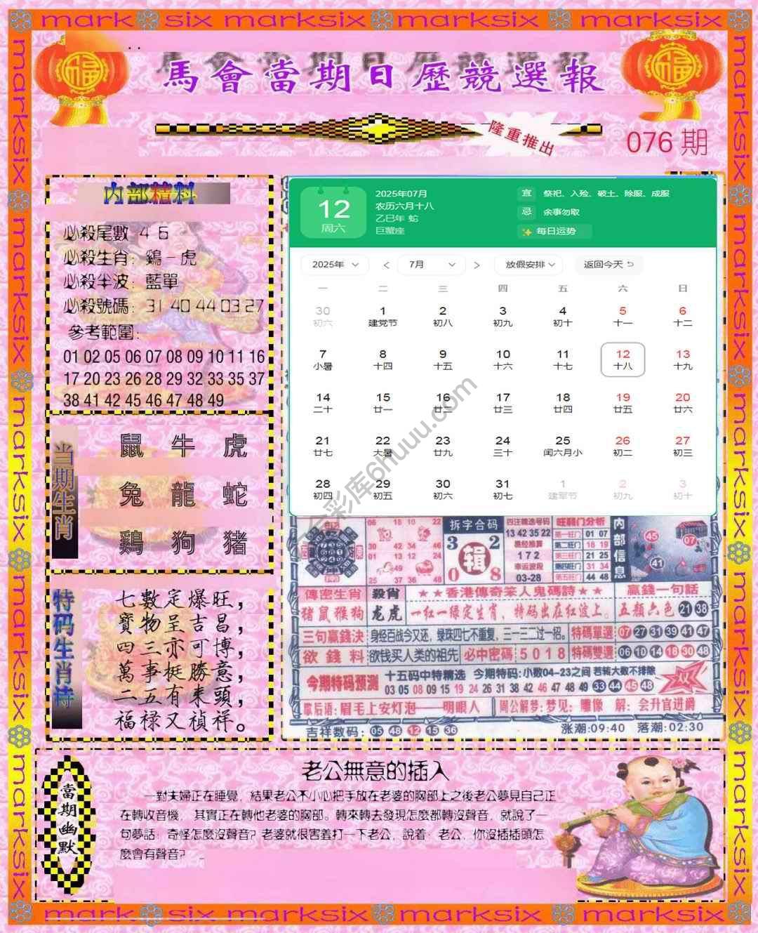 日历精选报
