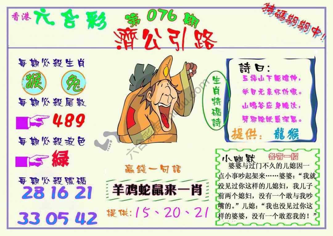 济公引路
