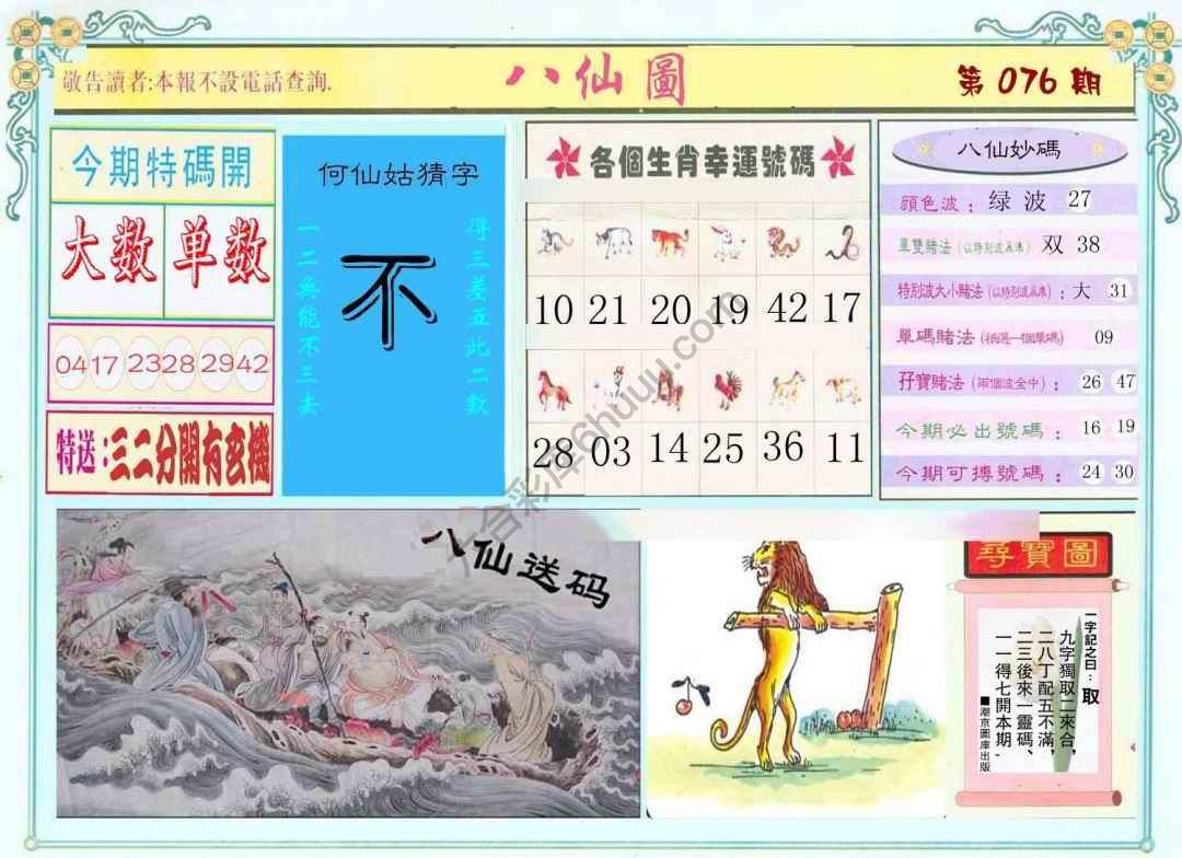 八仙图
