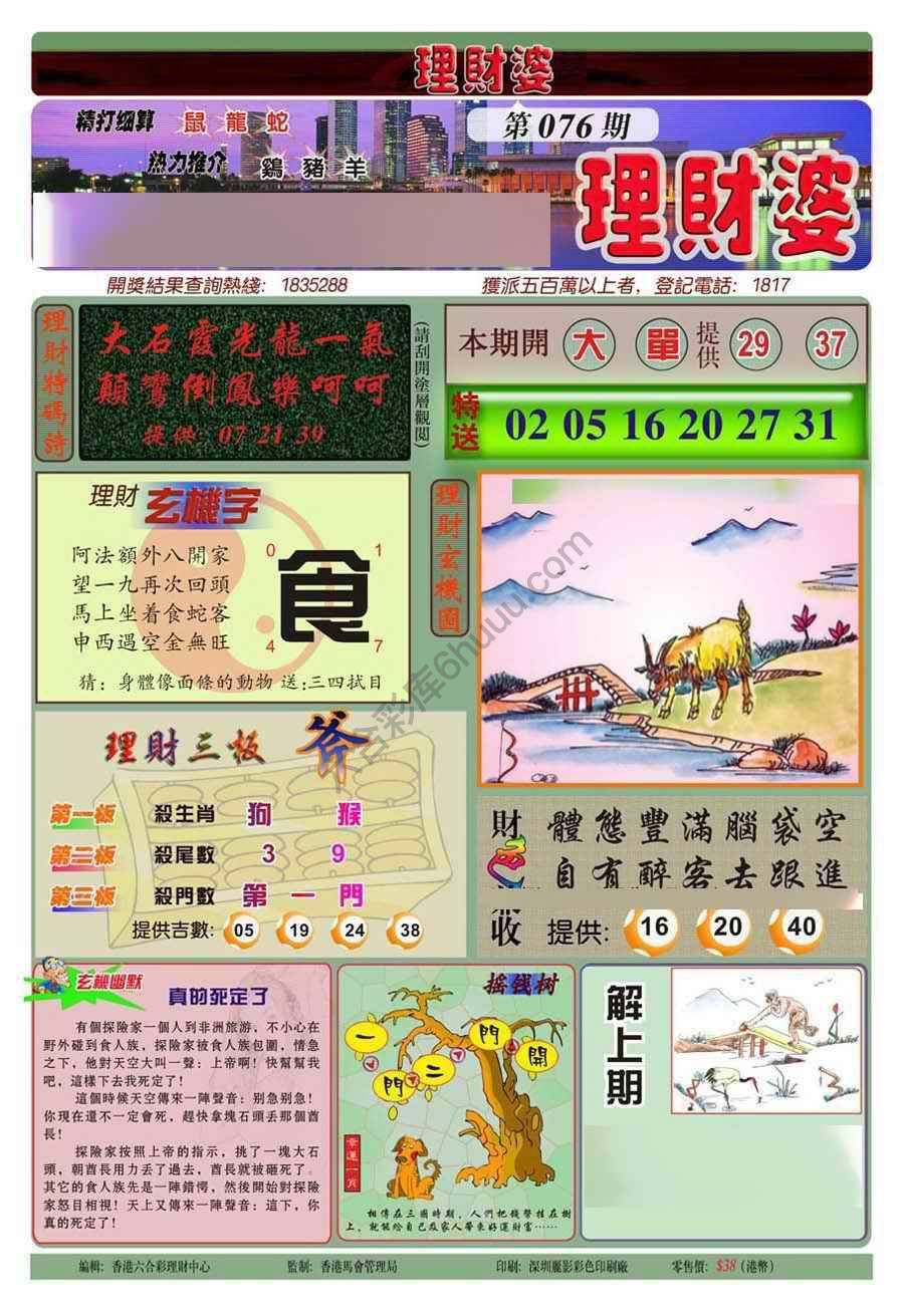 理财婆