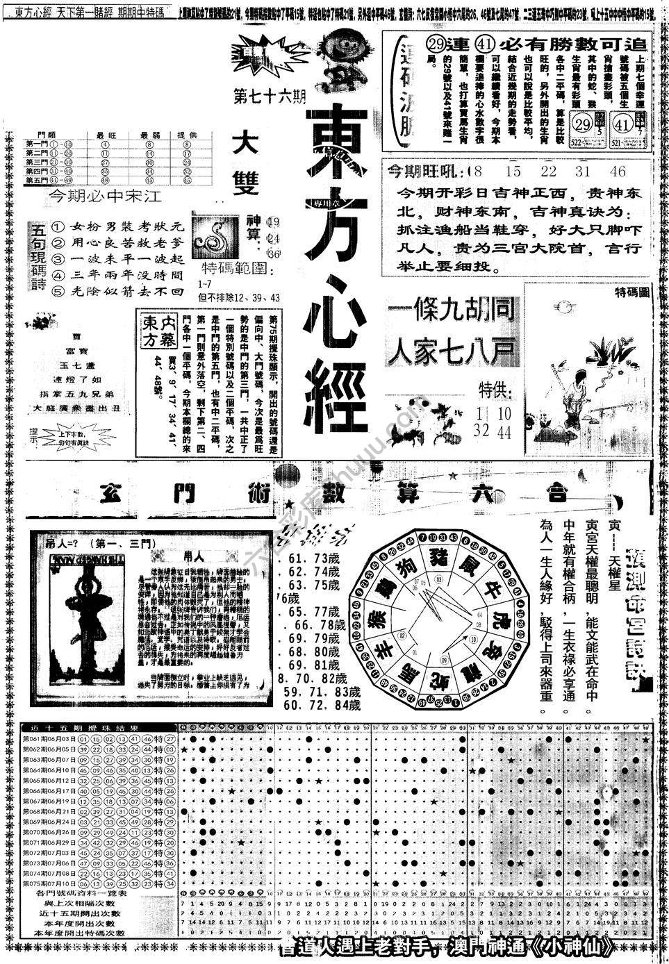 另版东方心经