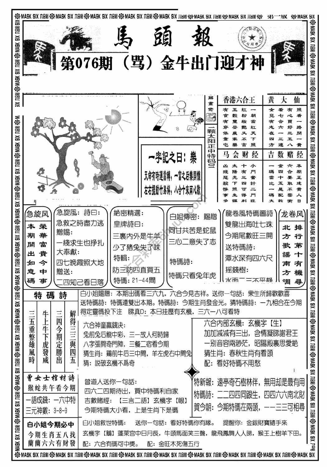 马头报