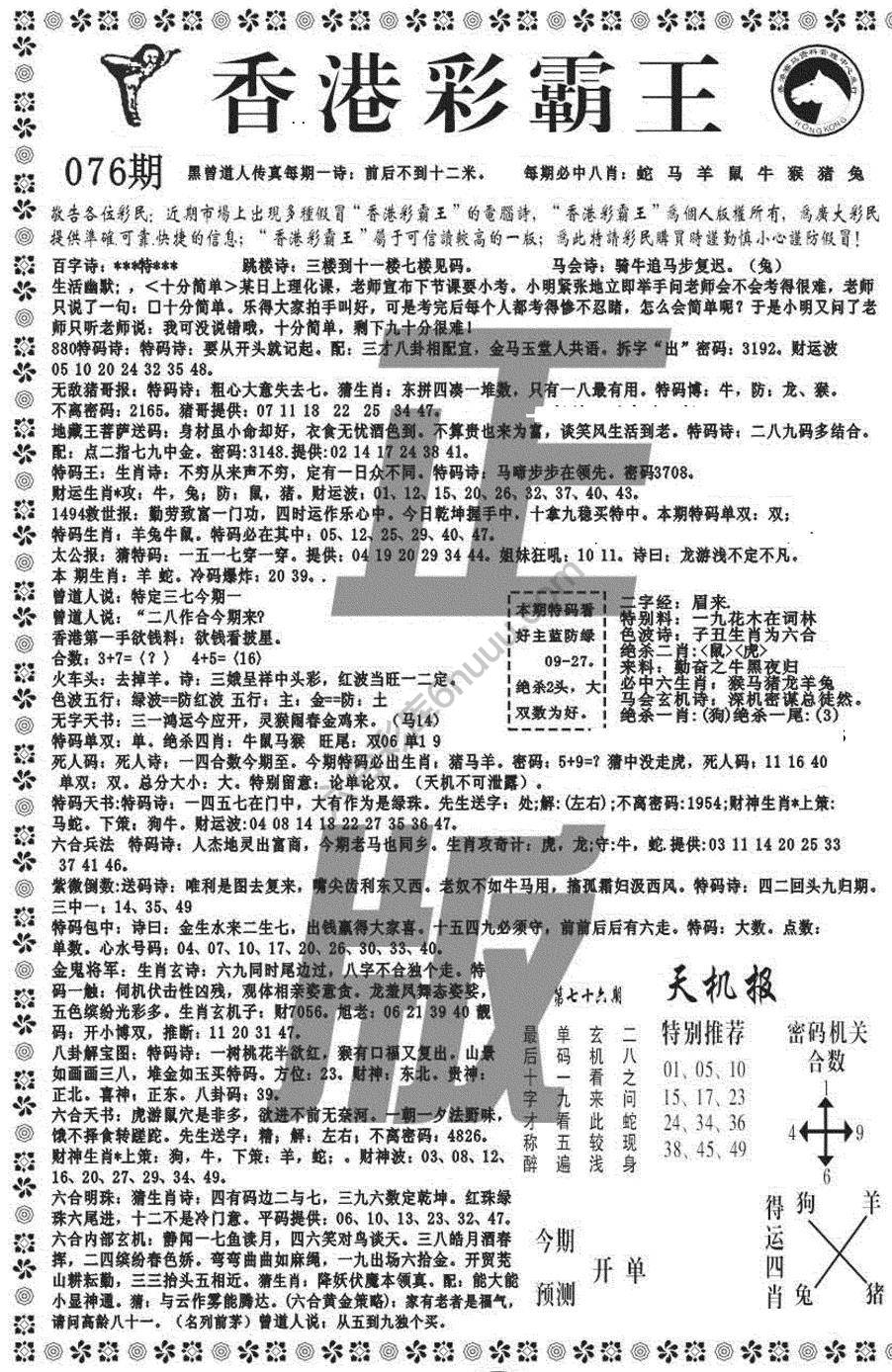 新香港彩霸王