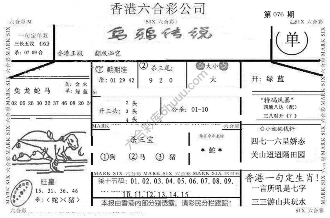 乌鸦传说