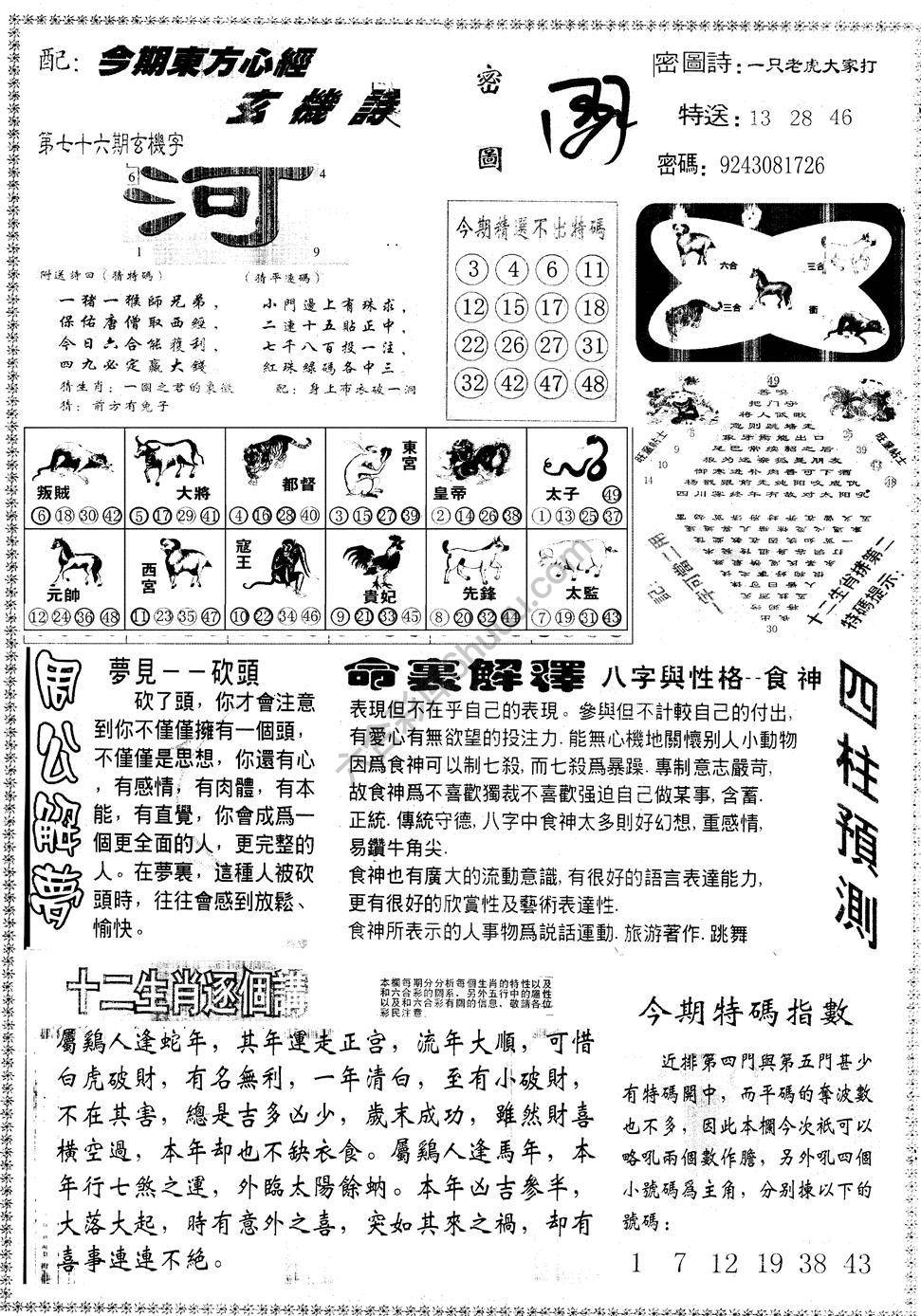另版东方心经