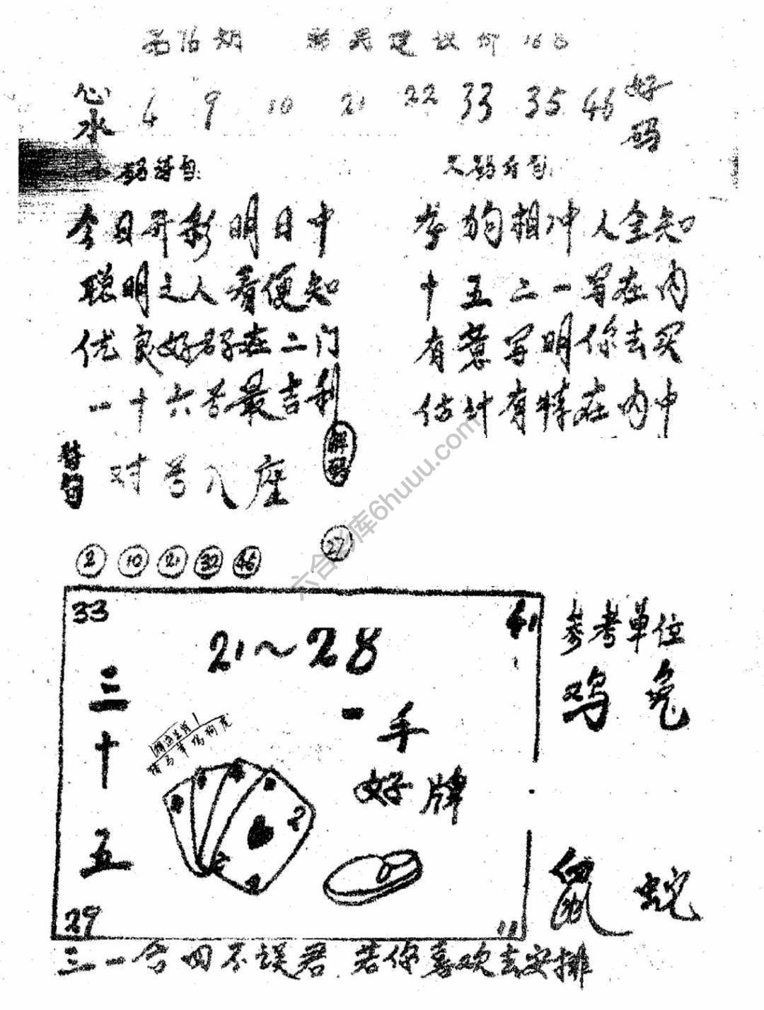 香港九龙传真(手写版)