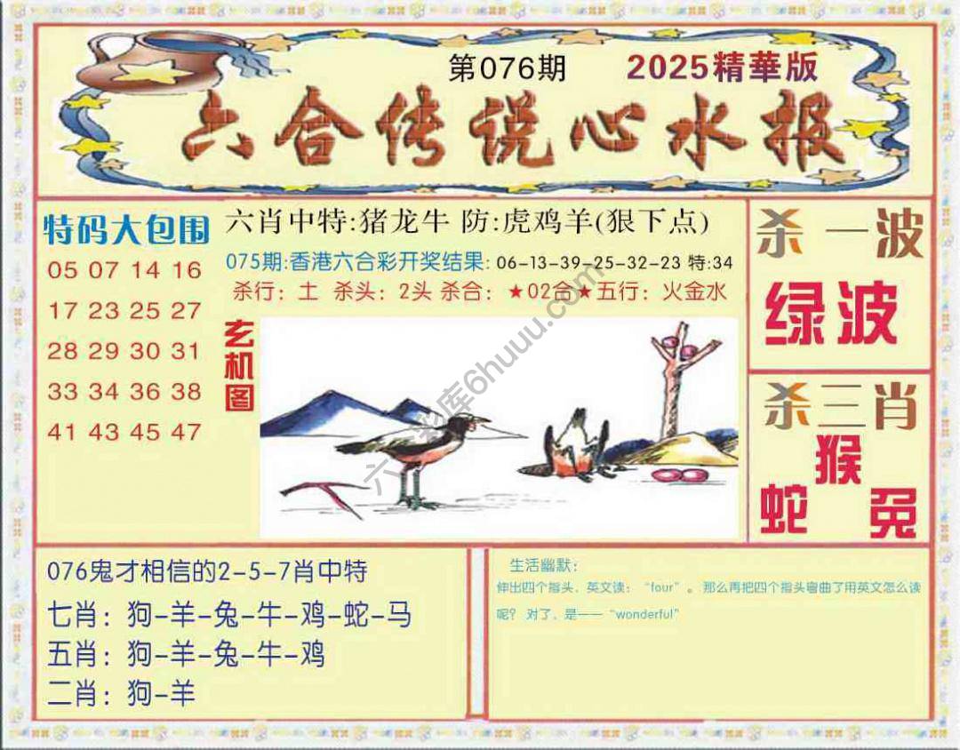 六合传说心水报
