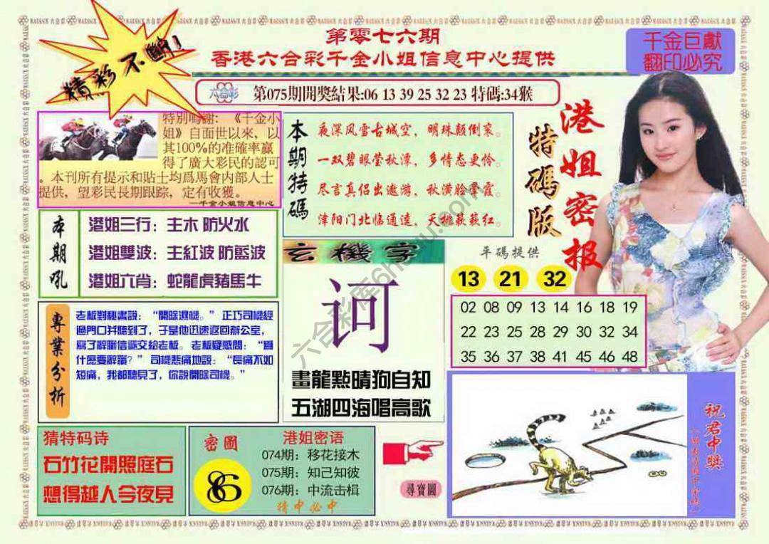 港姐密报