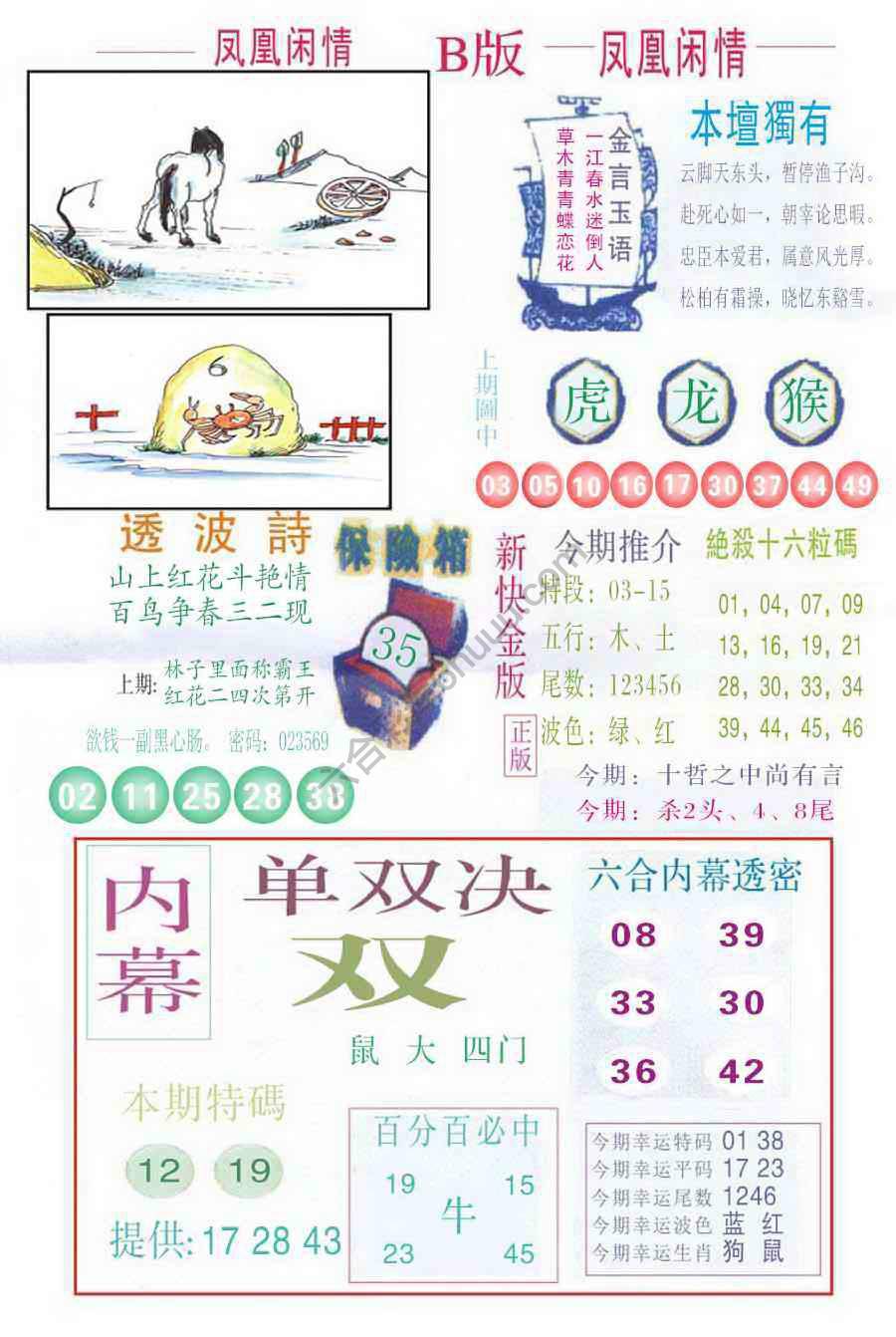 凤凰闲情