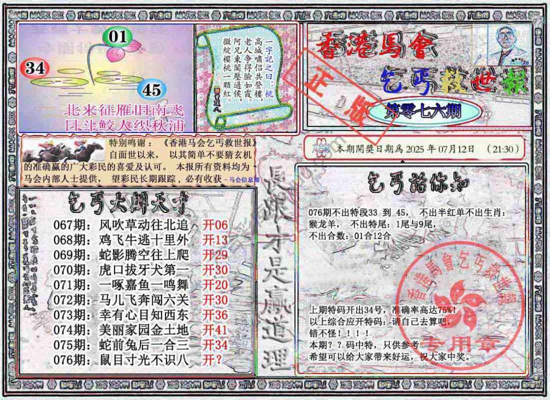 乞丐救世报