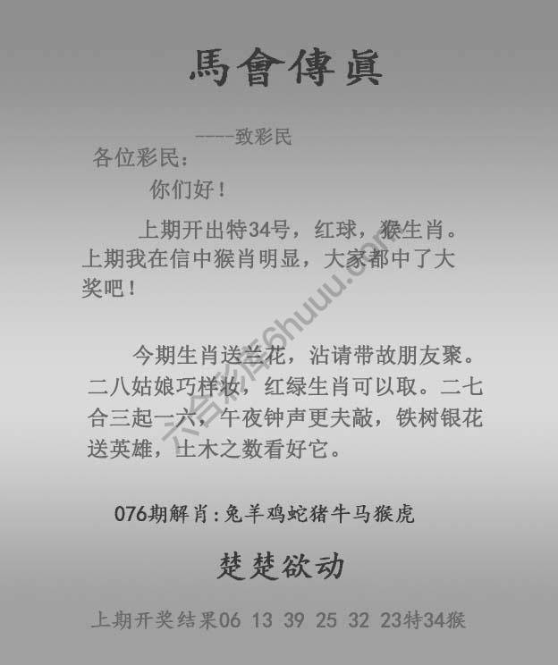 马会传真