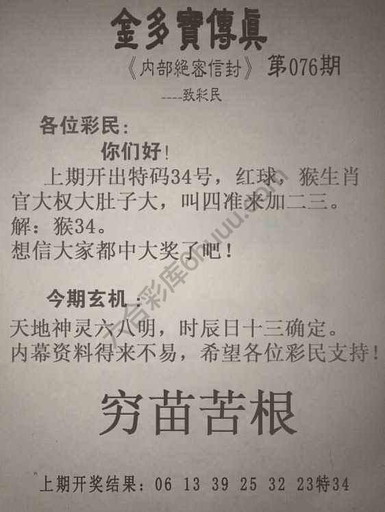 金多宝传真