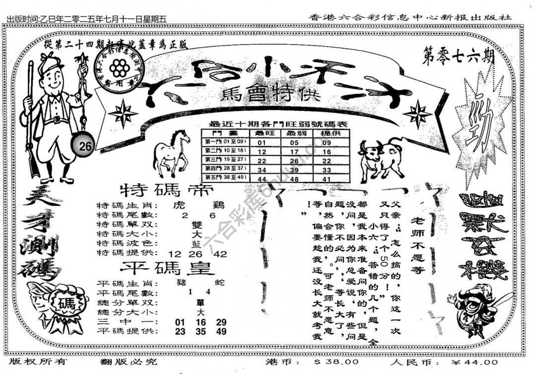 六合小天才