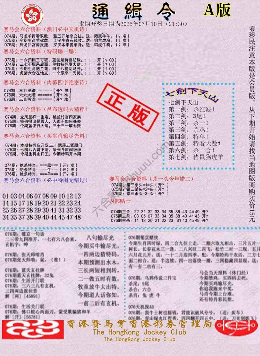 通缉令
