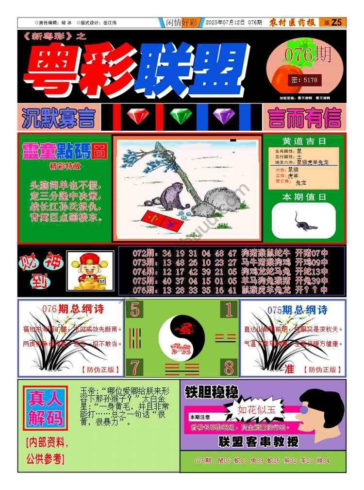 粤彩联盟