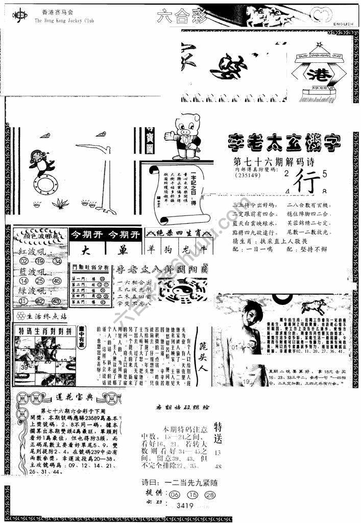 另版管家婆（早图）