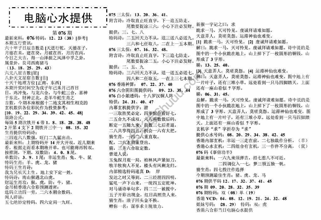 电脑心水提供