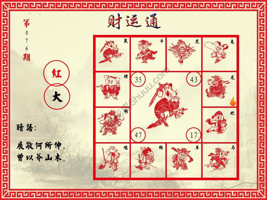 财运通