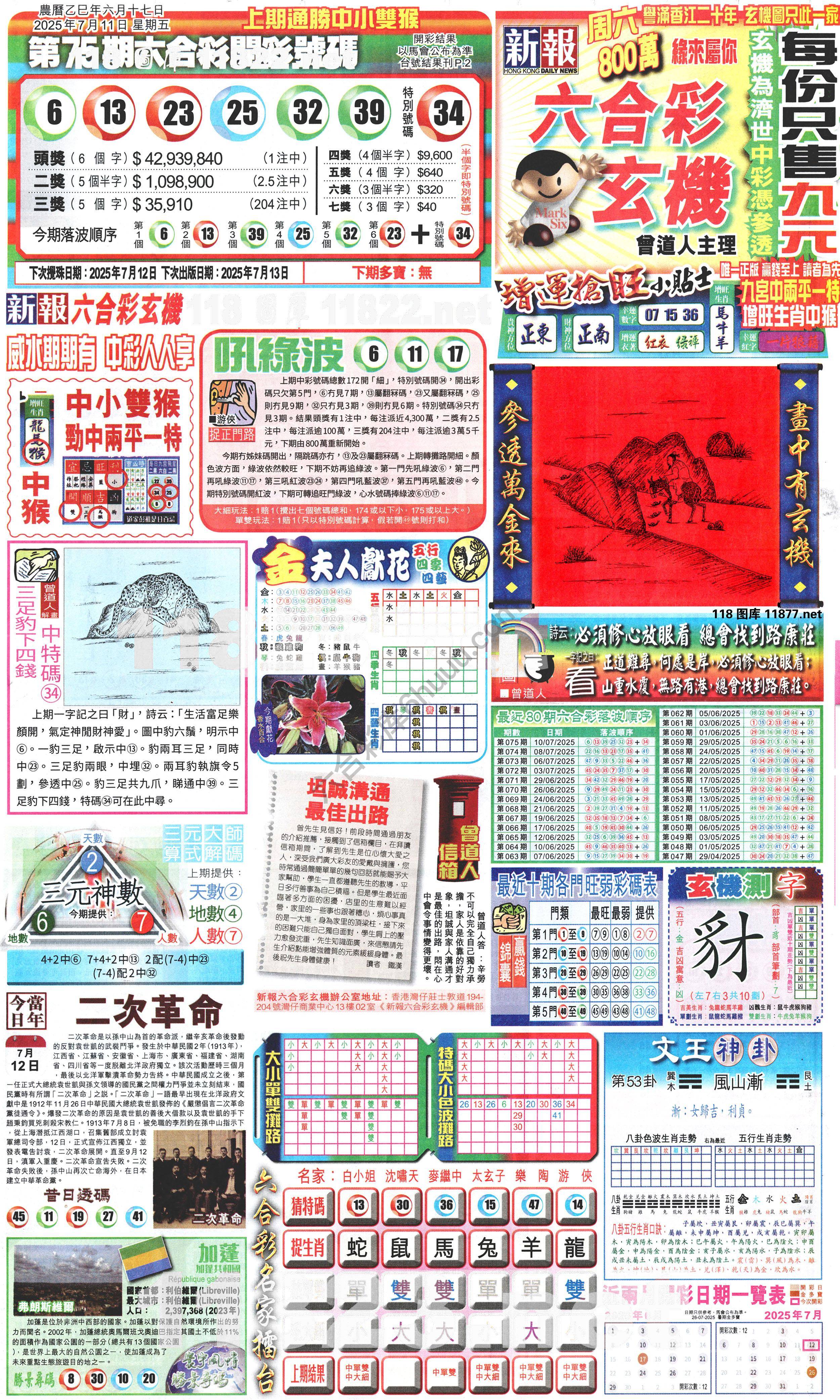 新报六合彩玄机