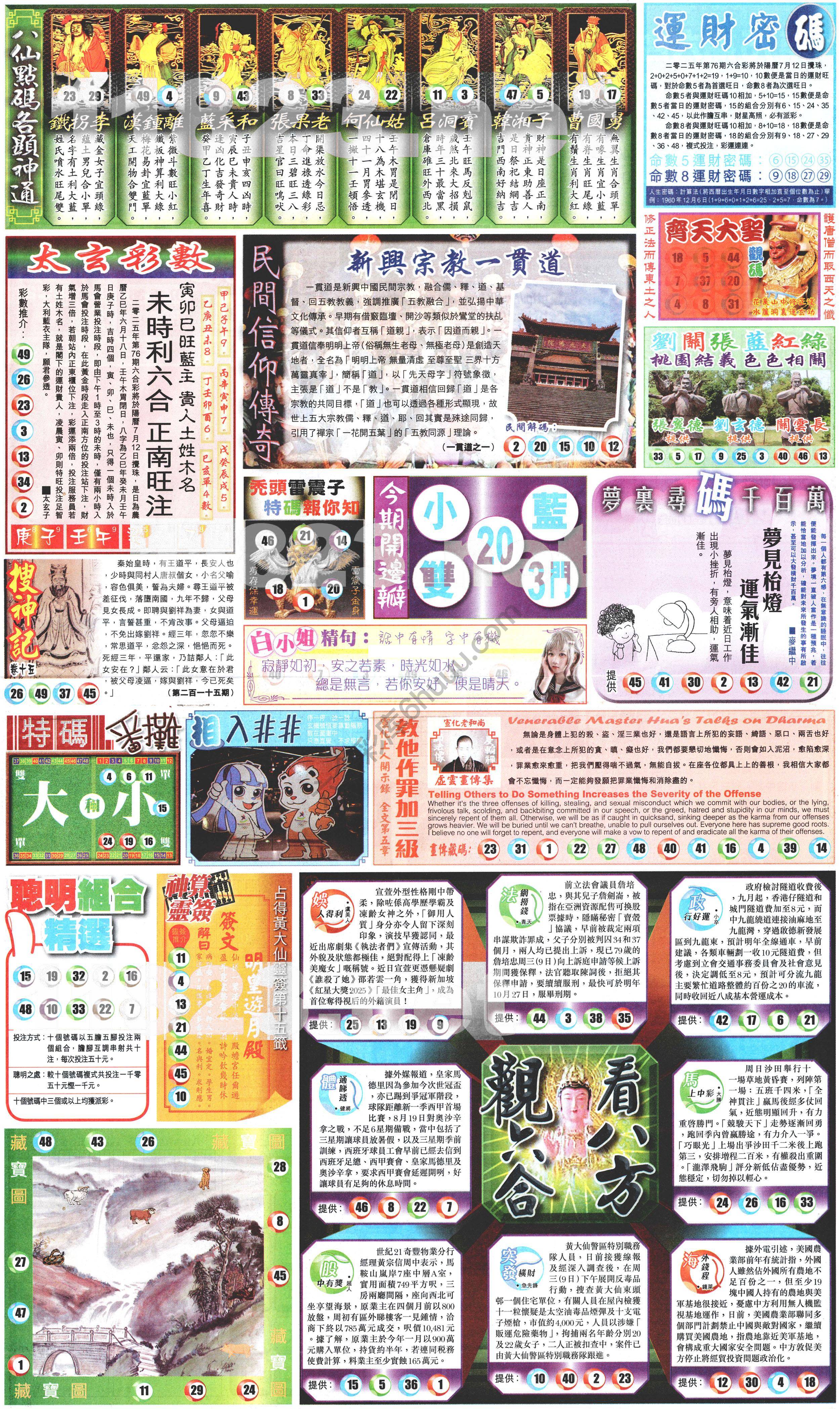 新报六合彩玄机