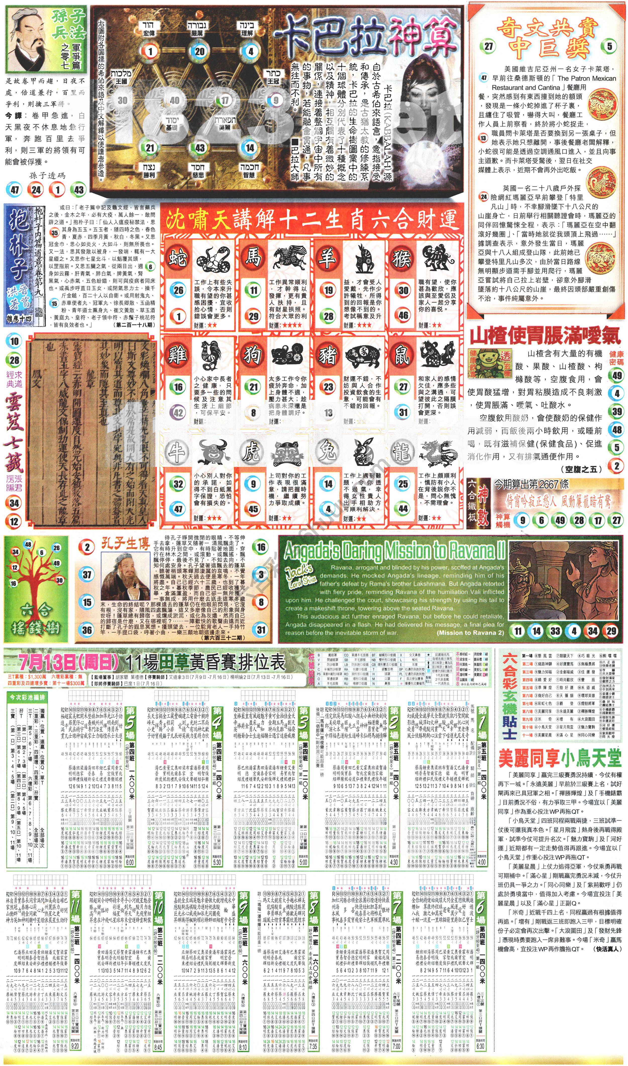 新报六合彩玄机