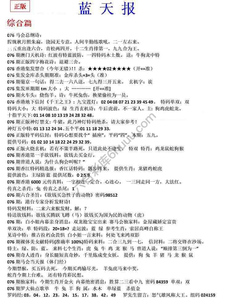 蓝天报无锋版