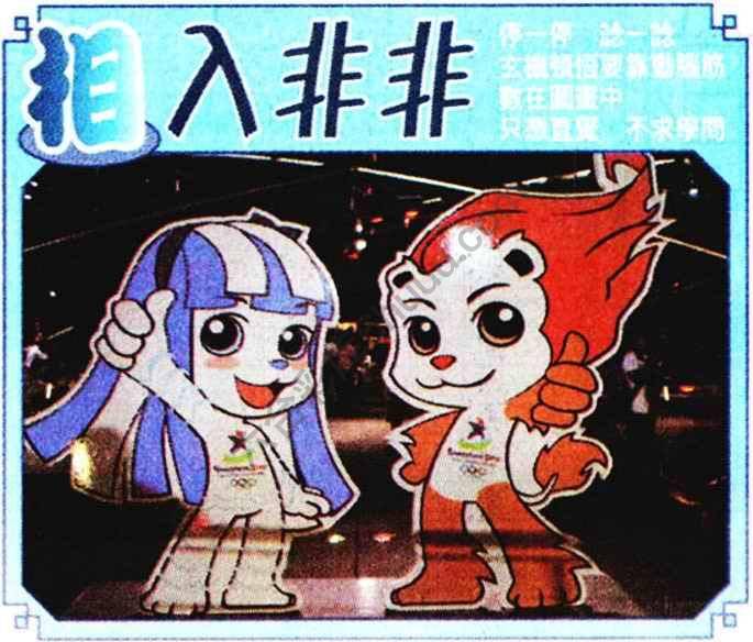 相入非非
