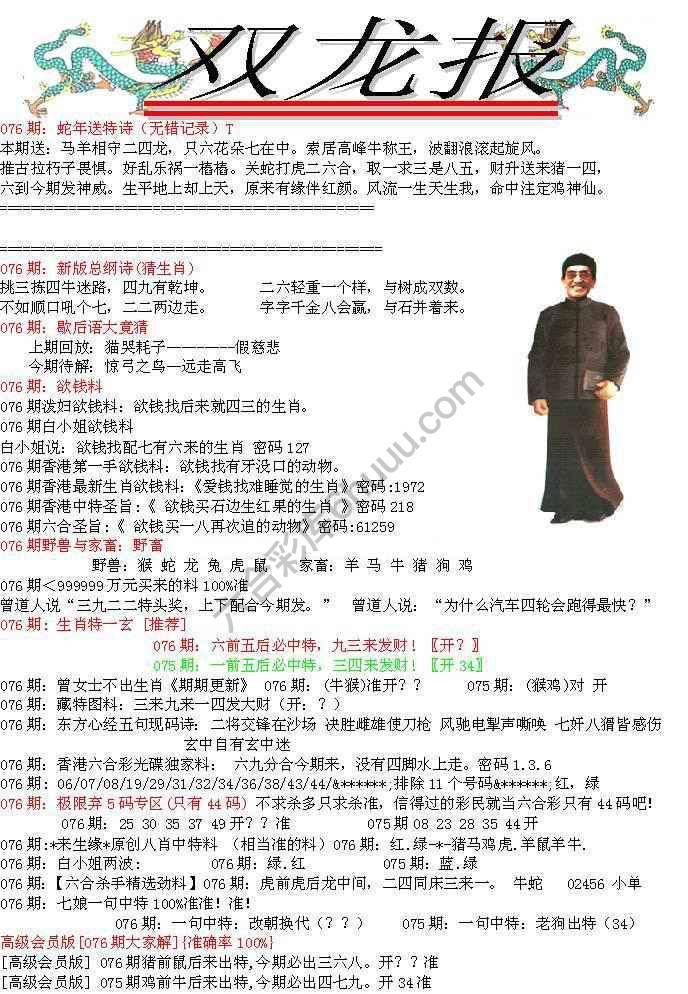 双龙报