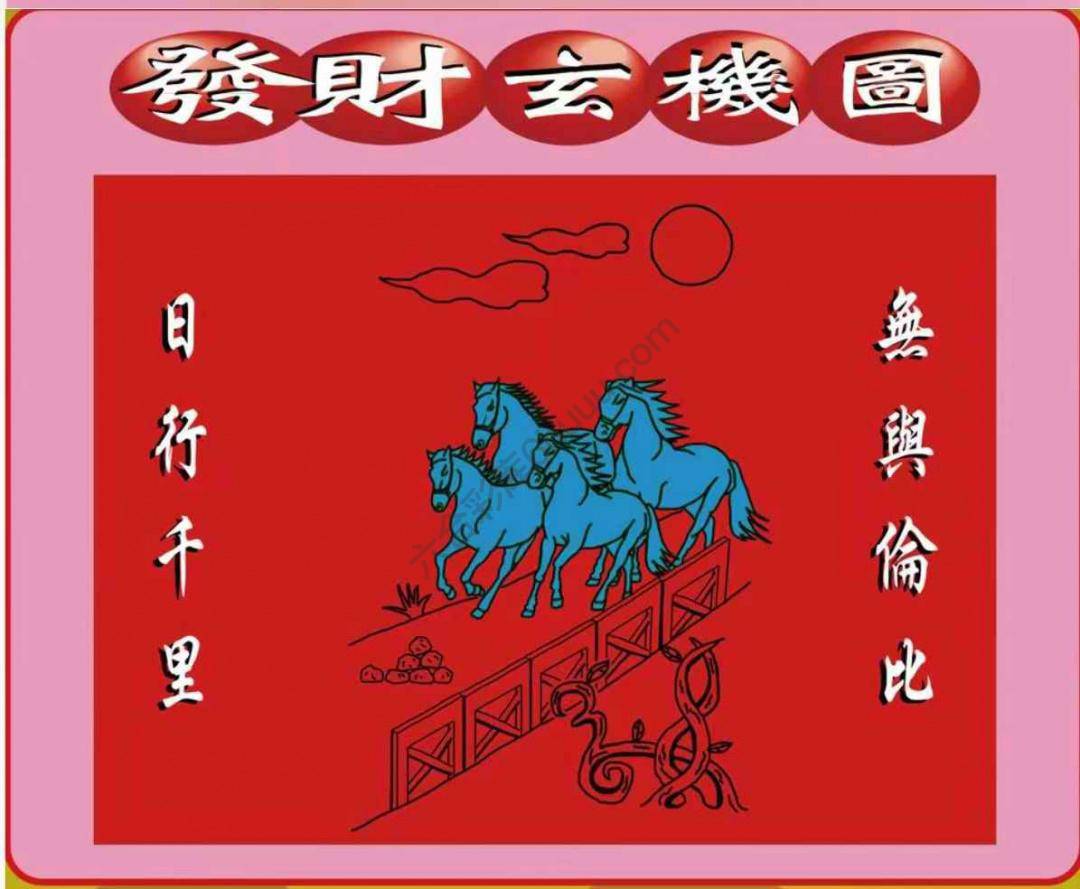 发财玄机图