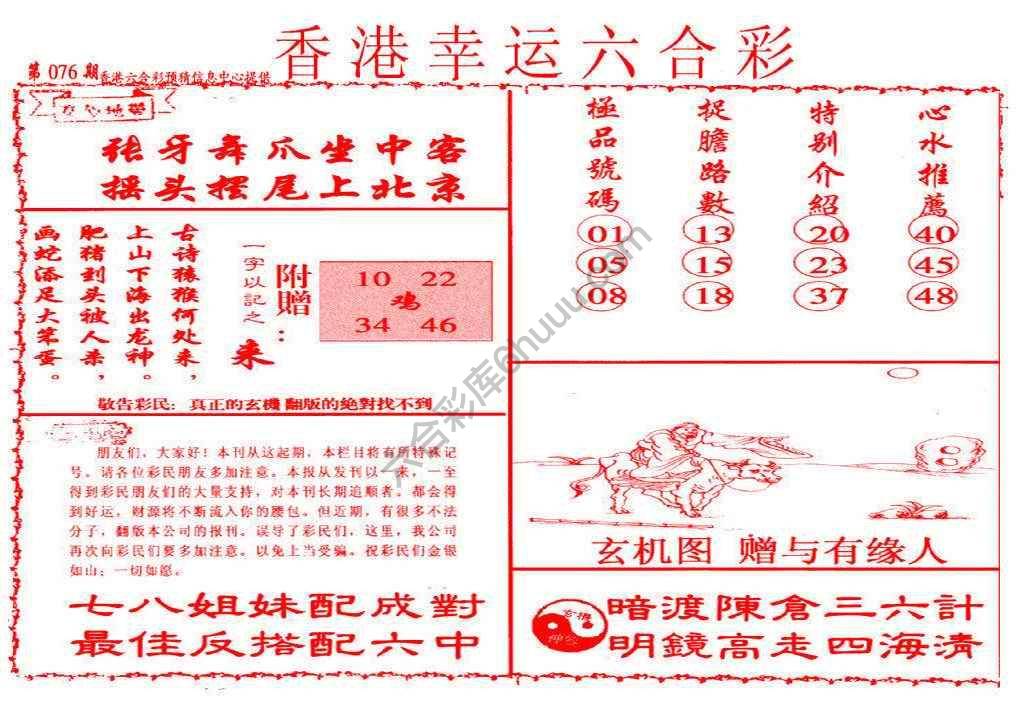 香港幸运六合彩