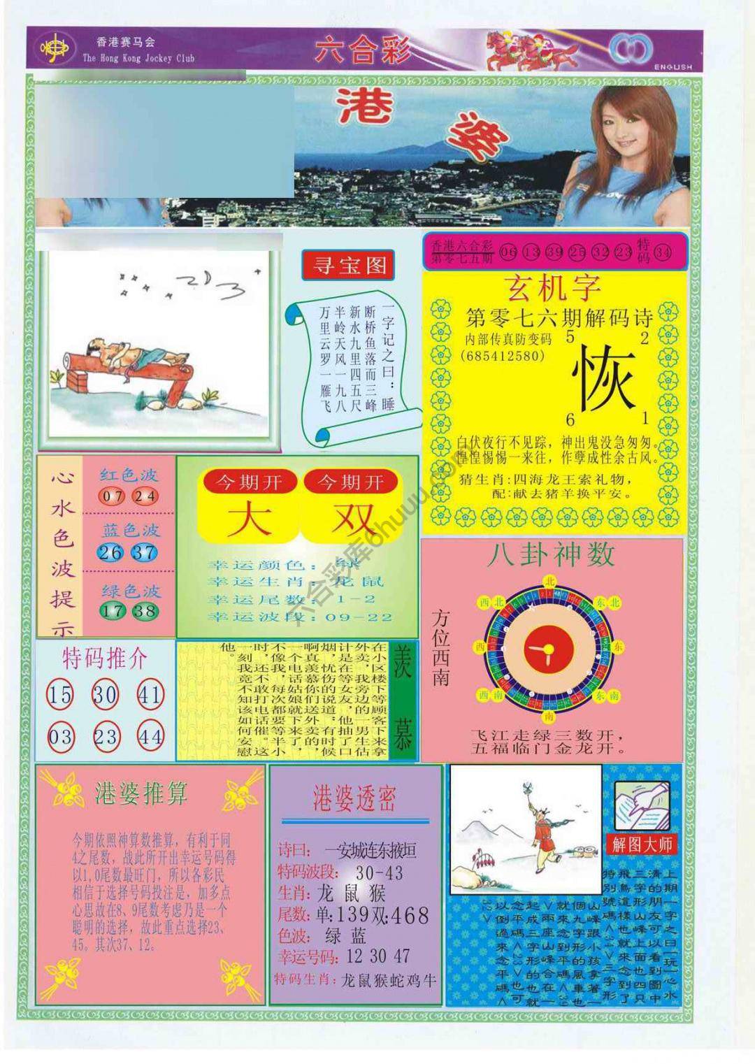 香港婆