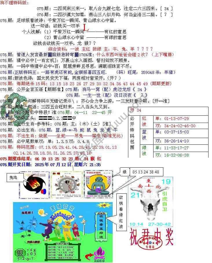青龙五鬼报