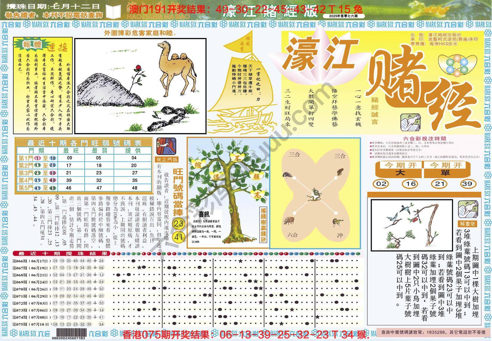 濠江赌经