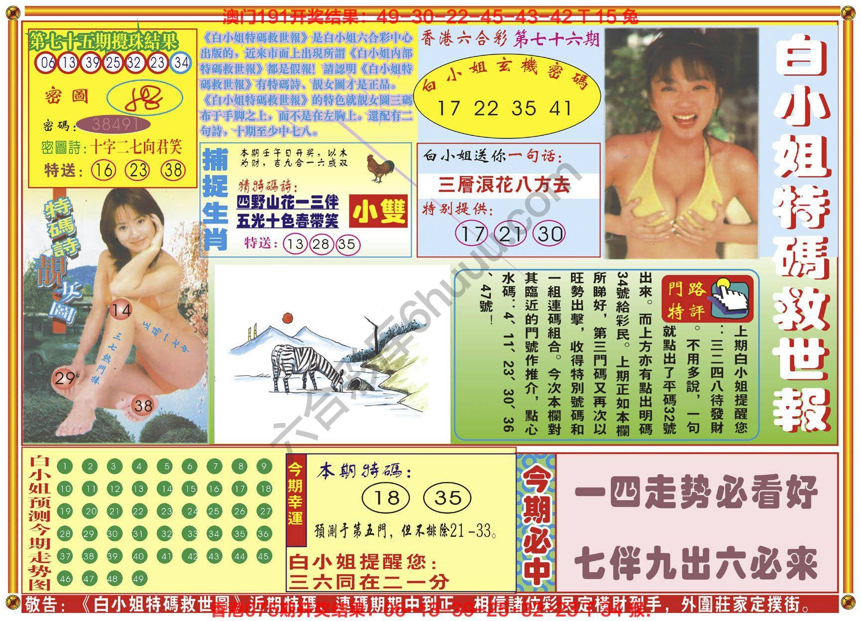 白小姐特码救世报