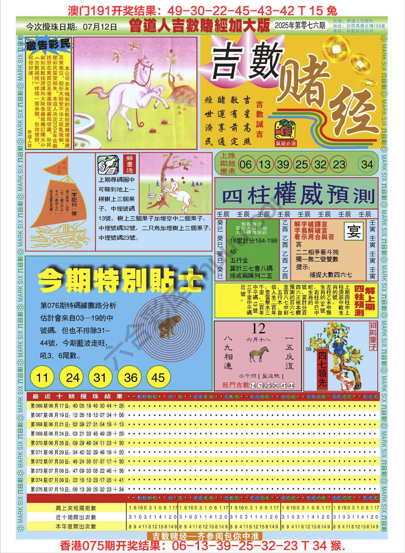吉数赌经加大版