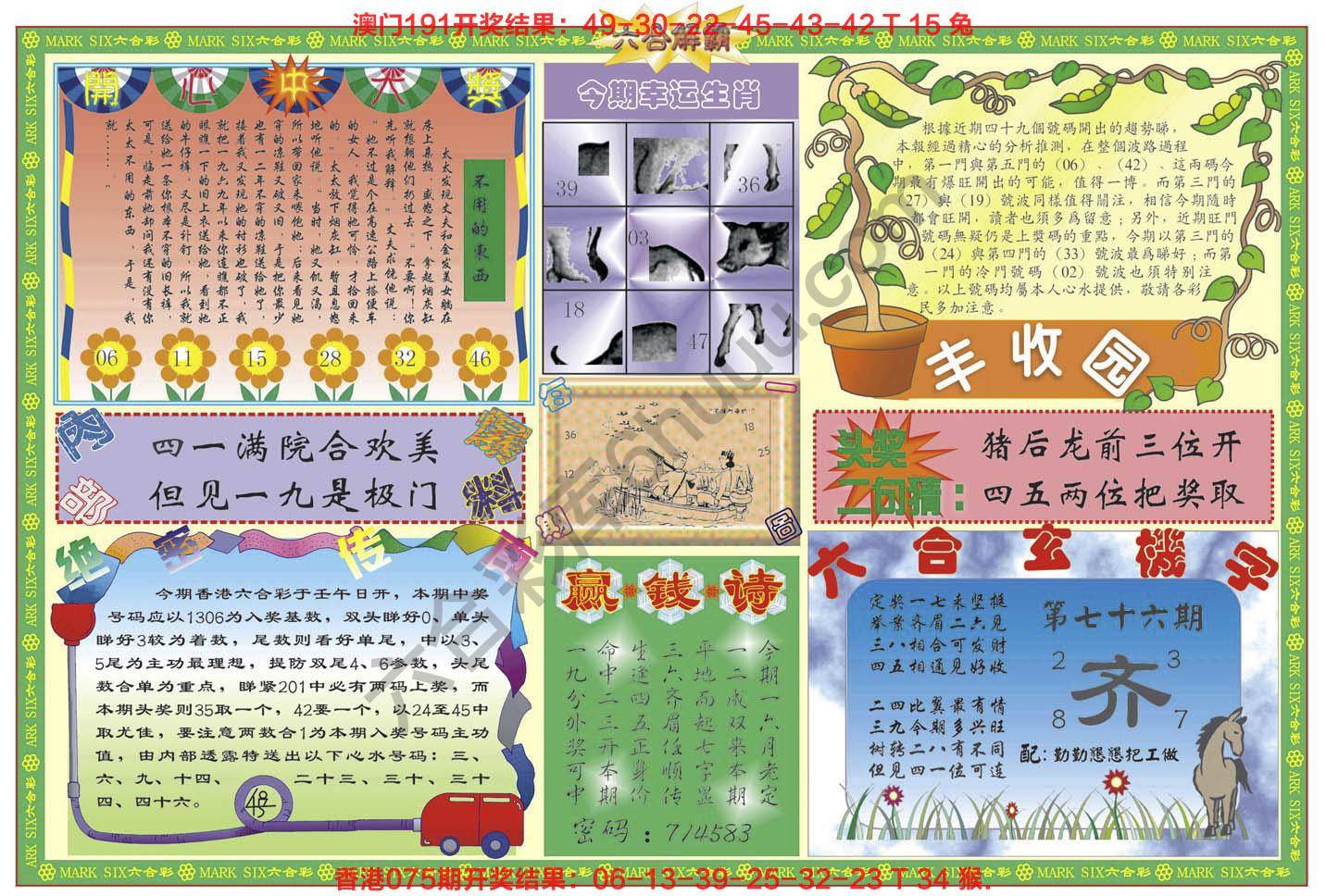 六合解霸