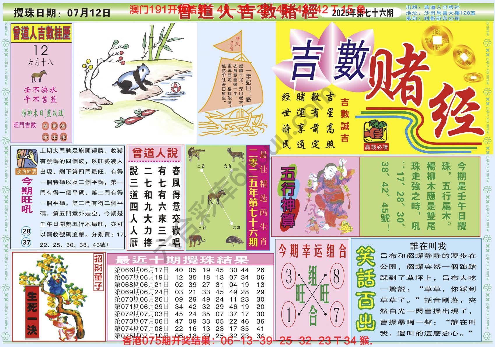曾道人吉数赌经
