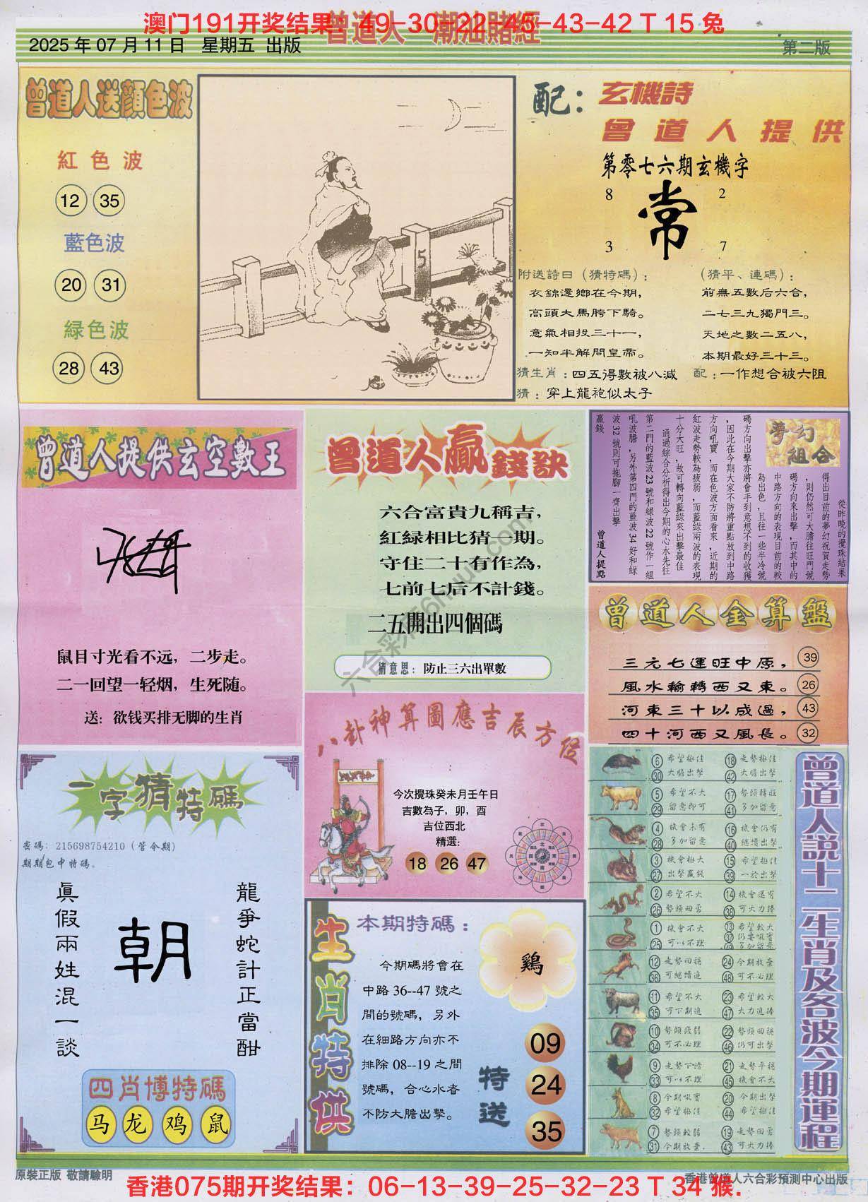 曾道人潮汕赌经