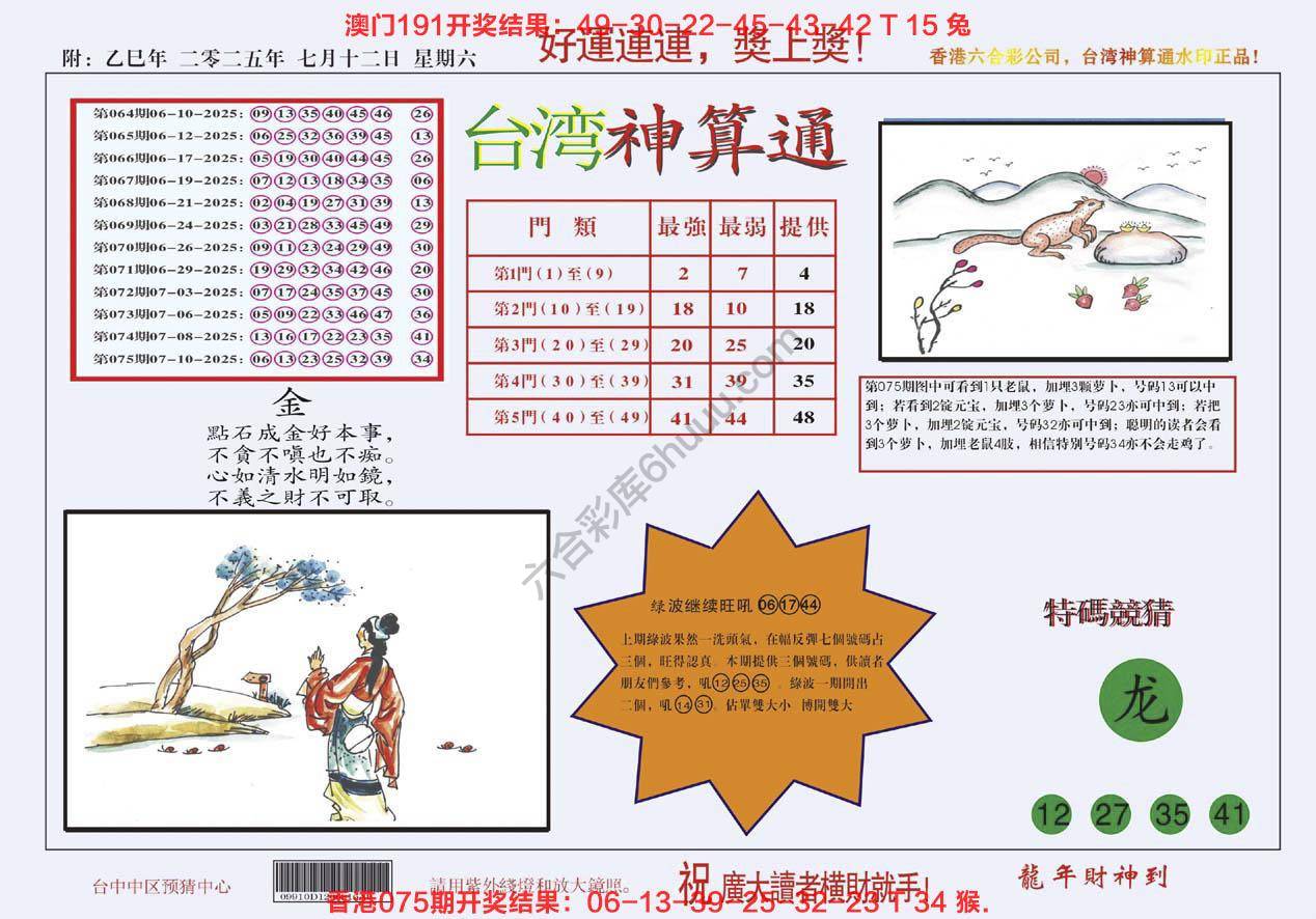 台湾神算通