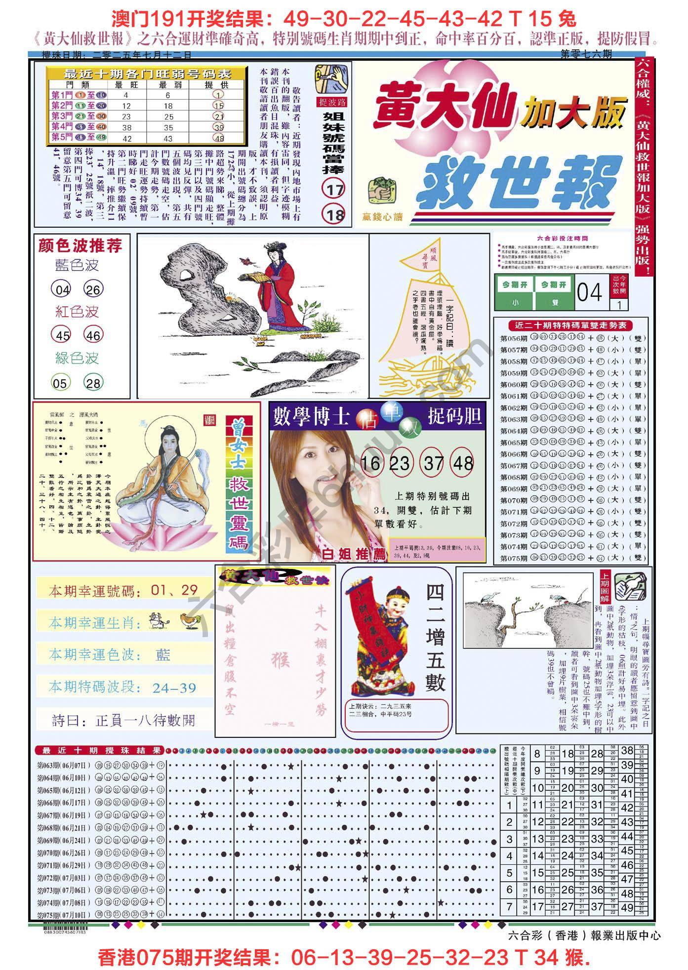 黄大仙救世报（加大版）