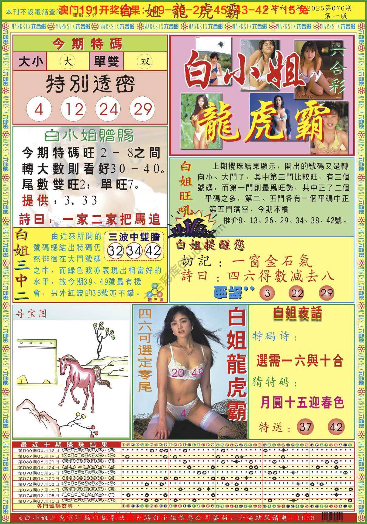 白姐龙虎霸