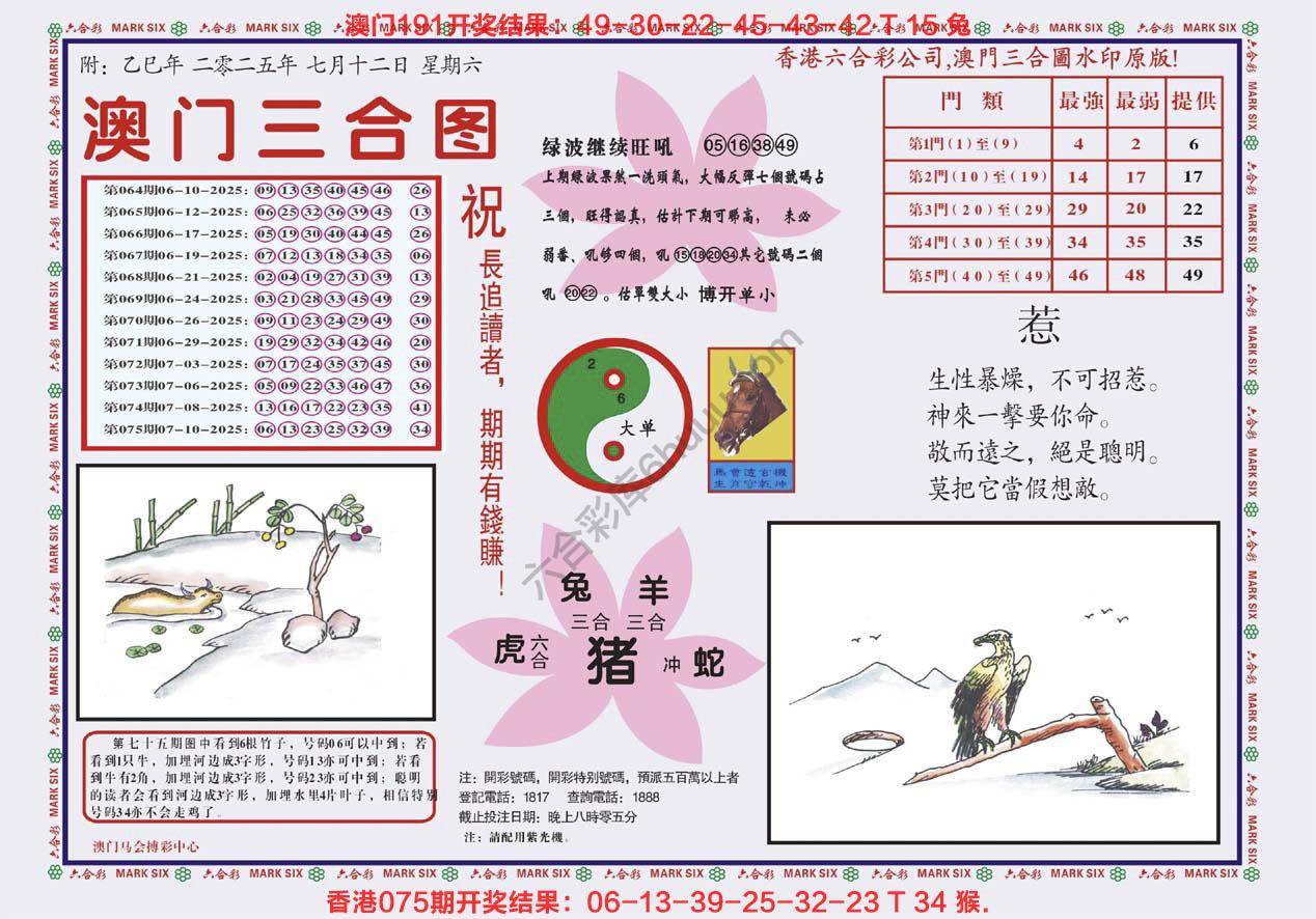 澳门三合图