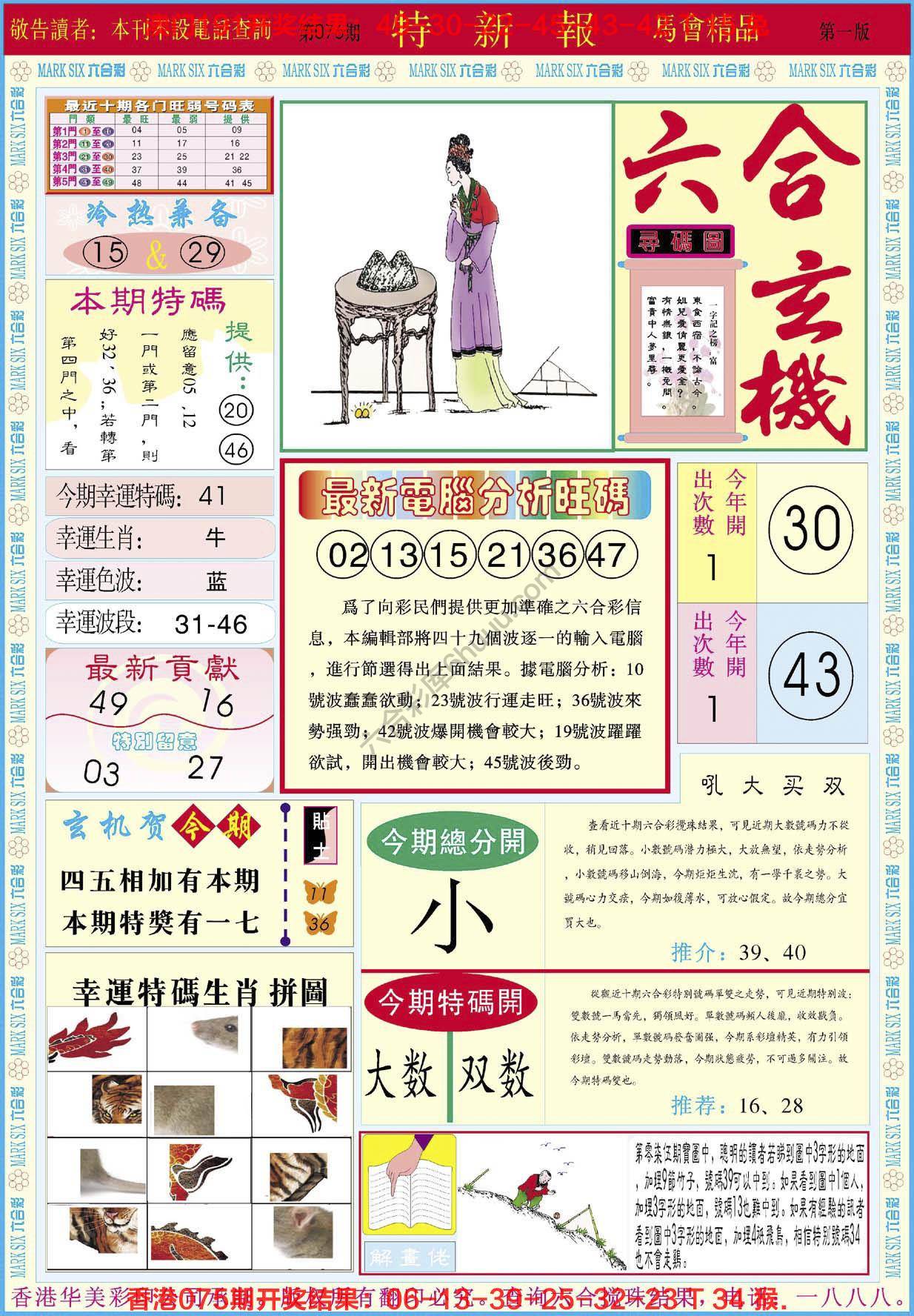 特新报