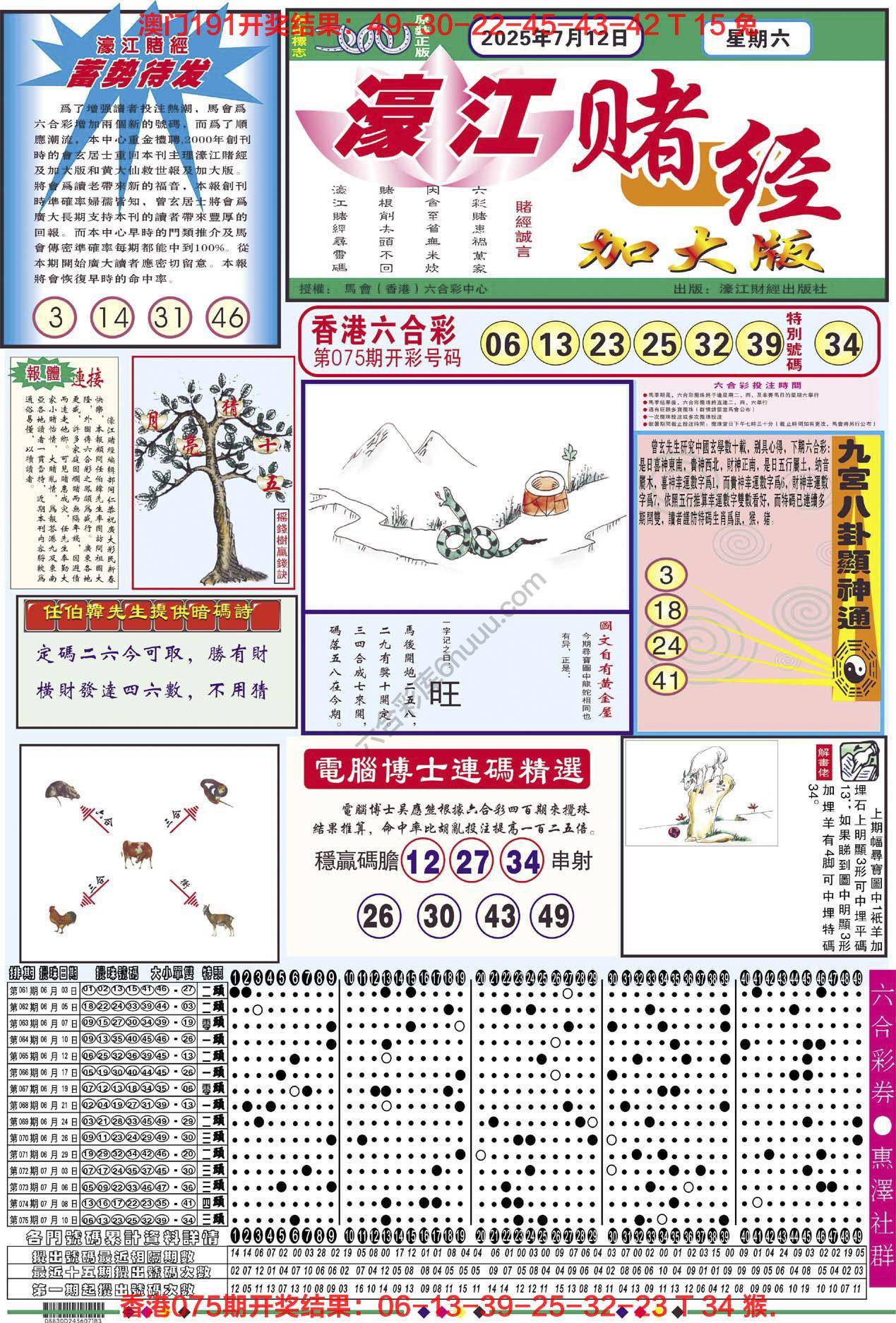 濠江赌经（加大版）