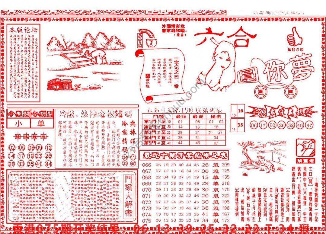 六合圆你梦