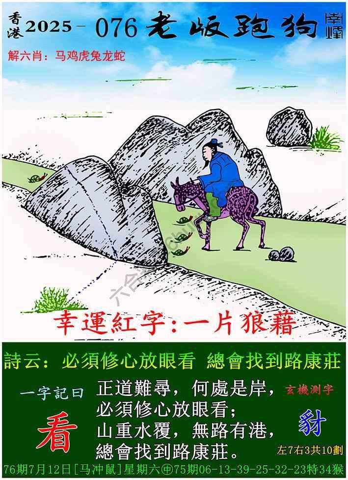 老版跑狗图
