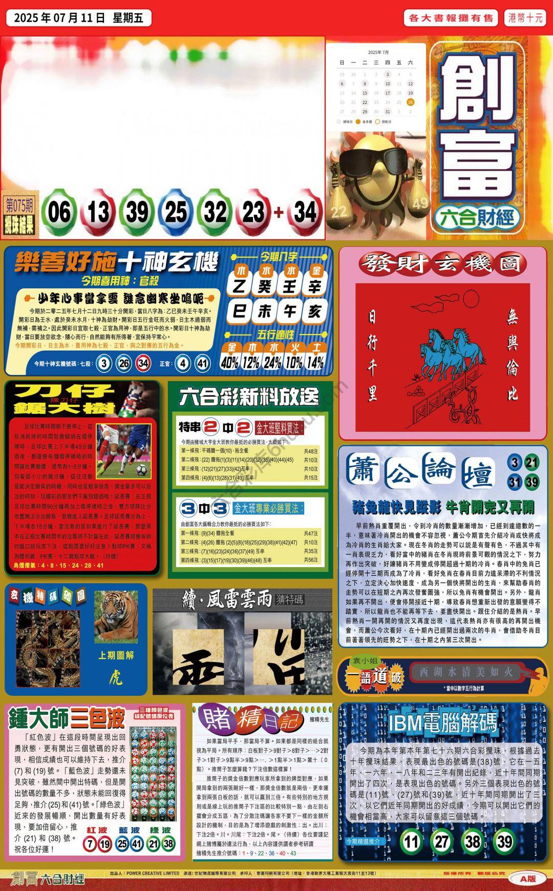 创富
